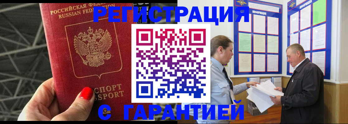 прописка 2025 в Коломне