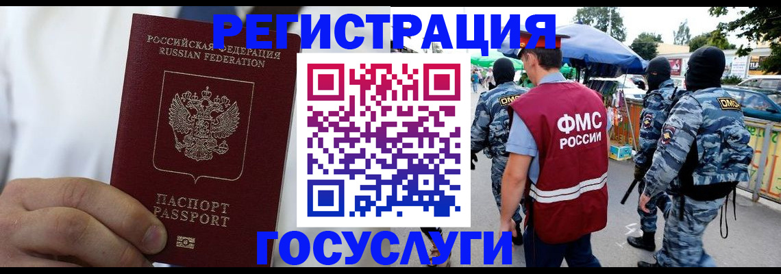 прописка регистрация в Коломне