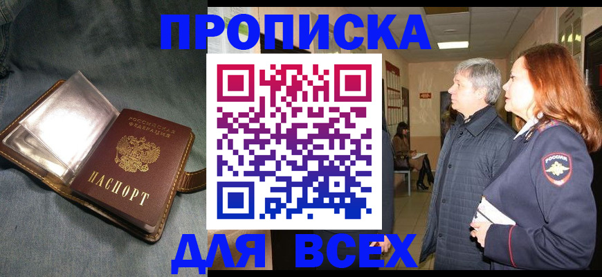 прописка законно в Коломне