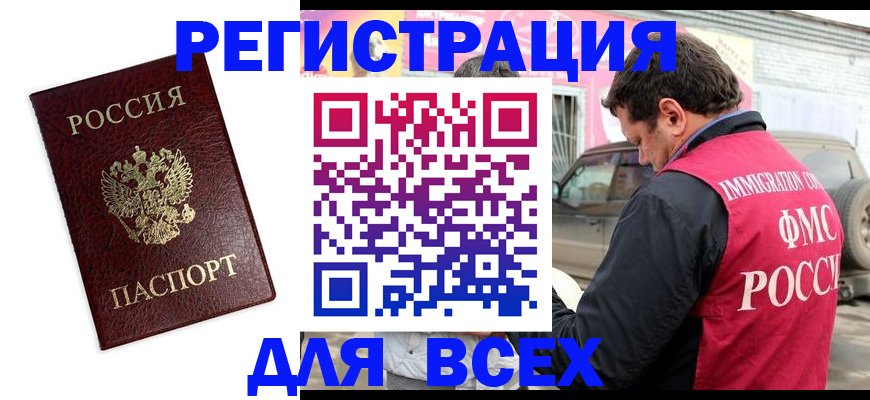 временная регистрация для школы в Коломне