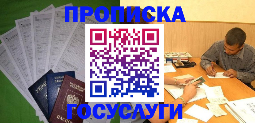 временная регистрация в квартире в Коломне